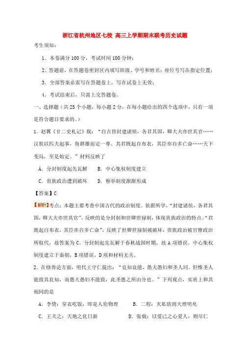高三历史上学期期末联考试题含解析