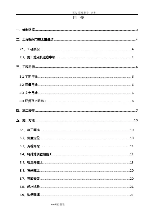市政道路雨污水管道工程施工方案
