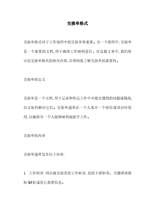 交接单格式