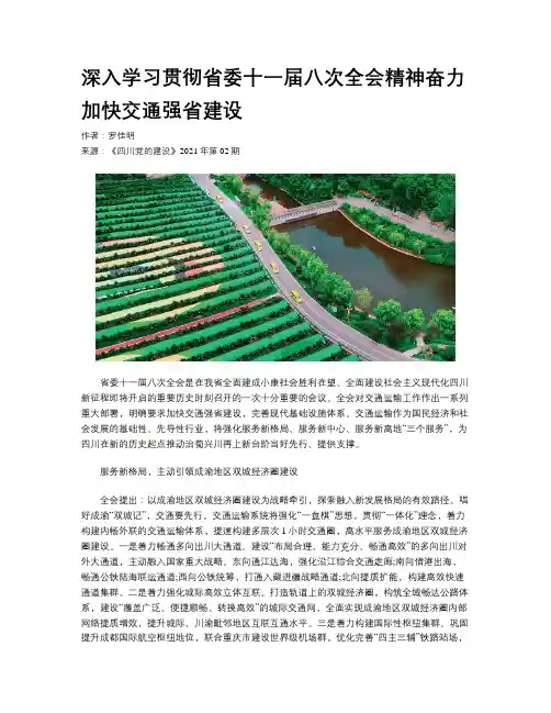 深入学习贯彻省委十一届八次全会精神奋力加快交通强省建设