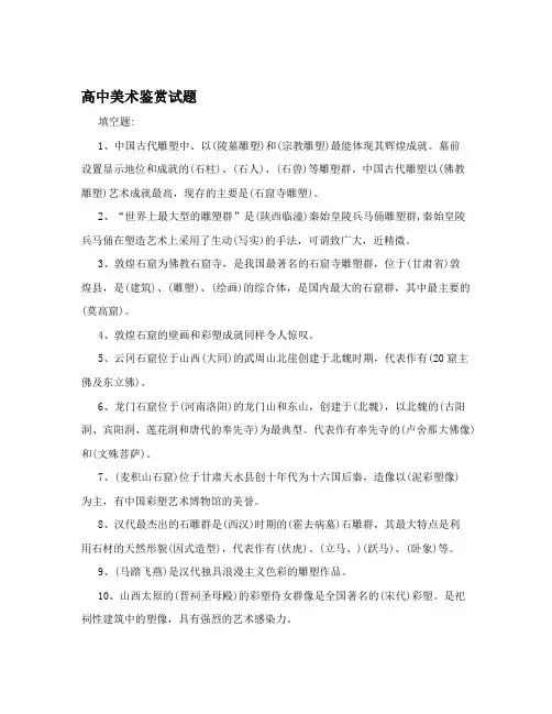 人美版高中美术鉴赏试题.
