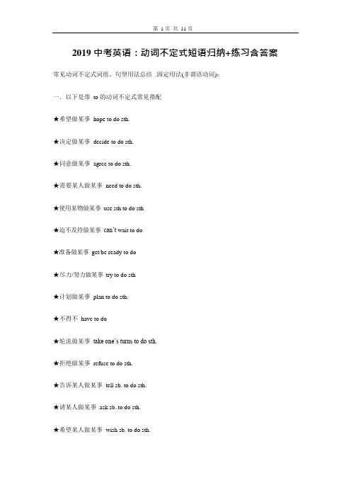 2019中考英语：动词不定式短语归纳+练习含答案(可编辑修改word版)