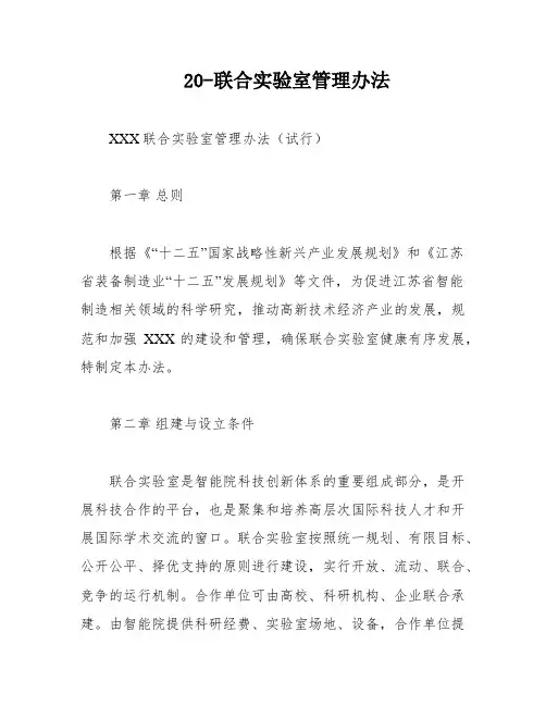 20-联合实验室管理办法