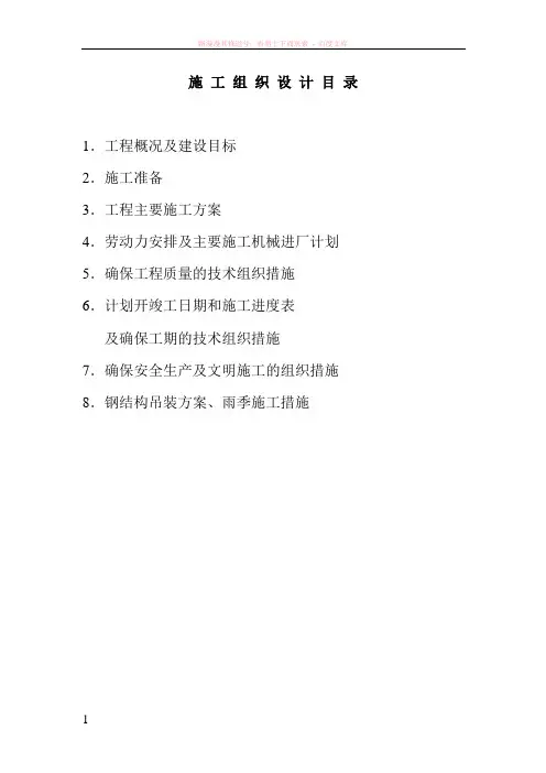 施工组织设计(万达)
