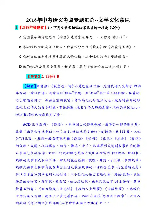 2018年中考语文考点专题汇总--文学文化常识