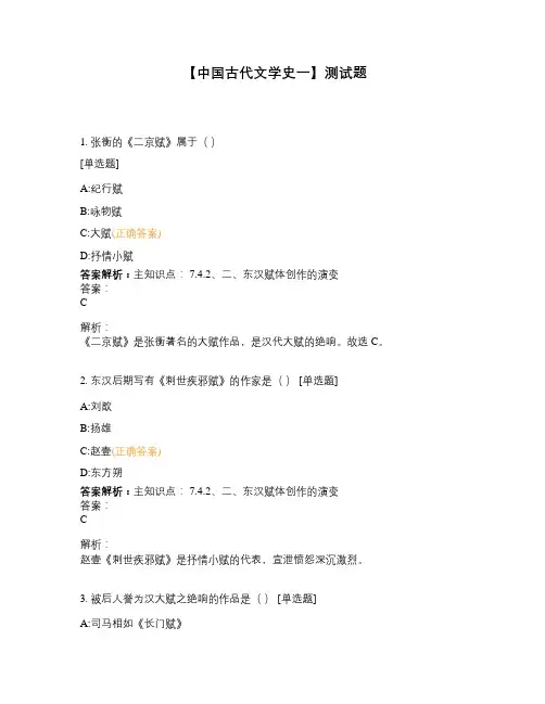 【中国古代文学史一】测试题 (1)