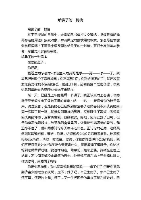 给鼻子的一封信