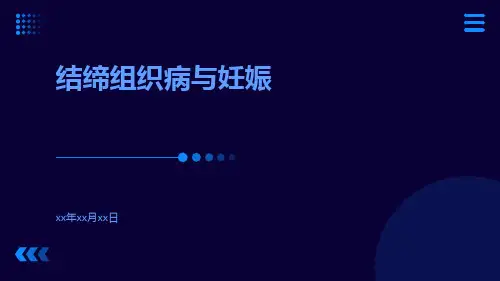 结缔组织病与妊娠