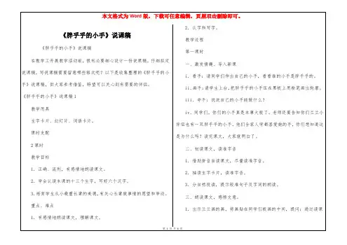 《胖乎乎的小手》说课稿