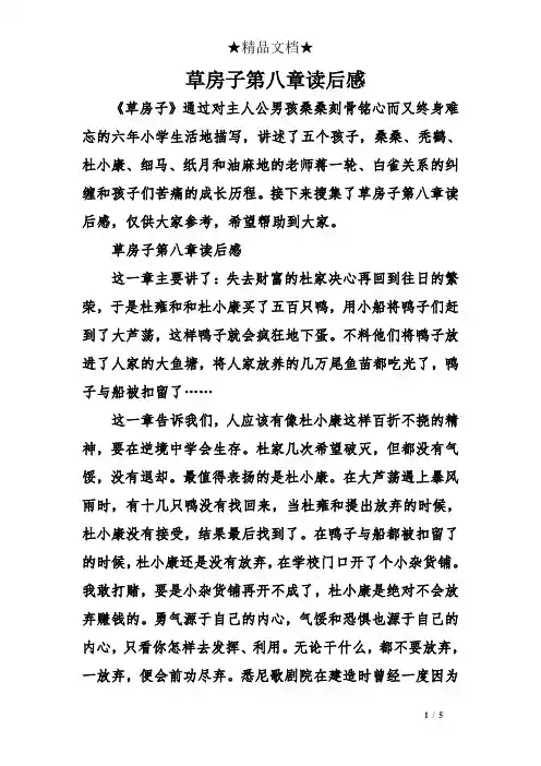 草房子第八章读后感