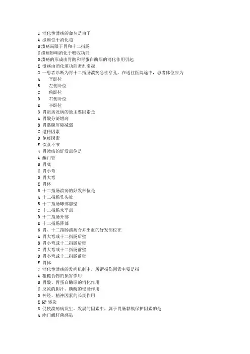 消化性溃疡习题