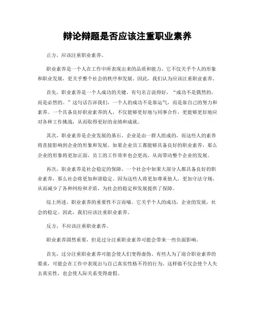 辩论辩题是否应该注重职业素养