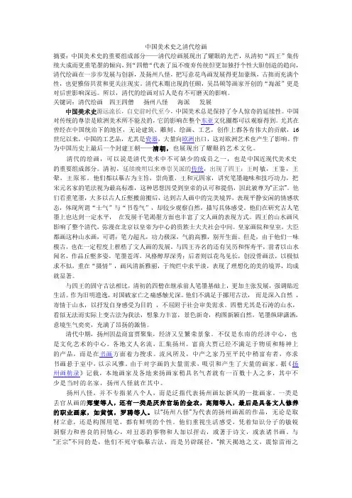 中国美术史之清代美术