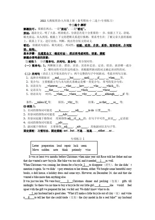 备考期末十二选十-专项练习2022-2023学年人教版英语九年级全册