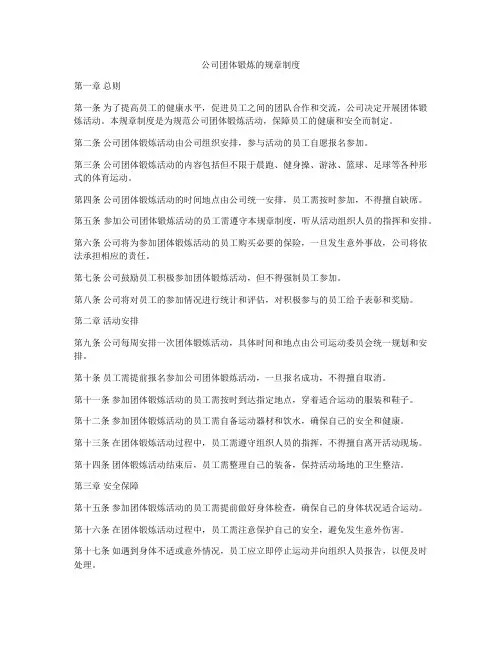 公司团体锻炼的规章制度