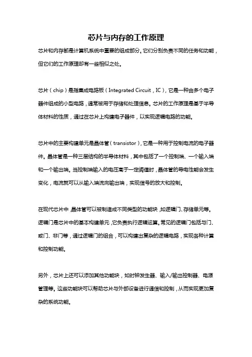 芯片与内存的工作原理