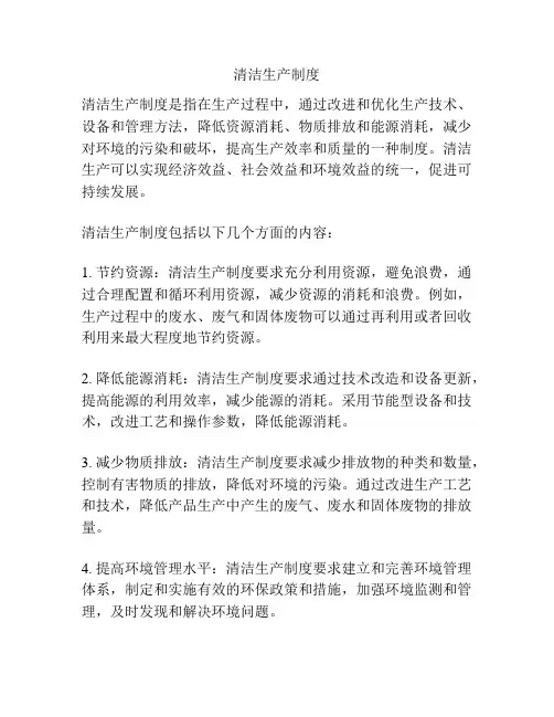 清洁生产制度
