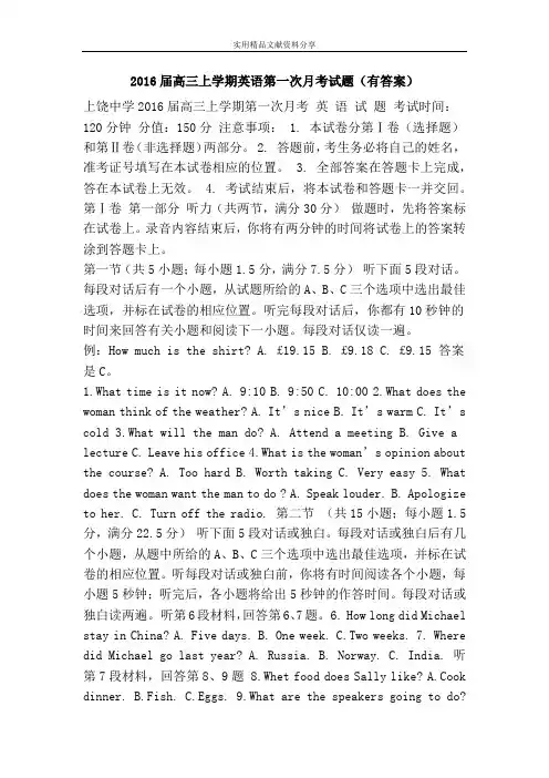 2016届高三上学期英语第一次月考试题(有答案)