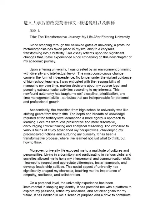 进入大学后的改变英语作文-解释说明