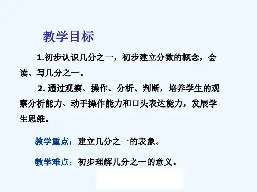 分数的初步认识评课