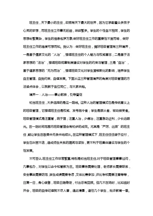 学习学生管理三境界人治法治文治的学习心得体会