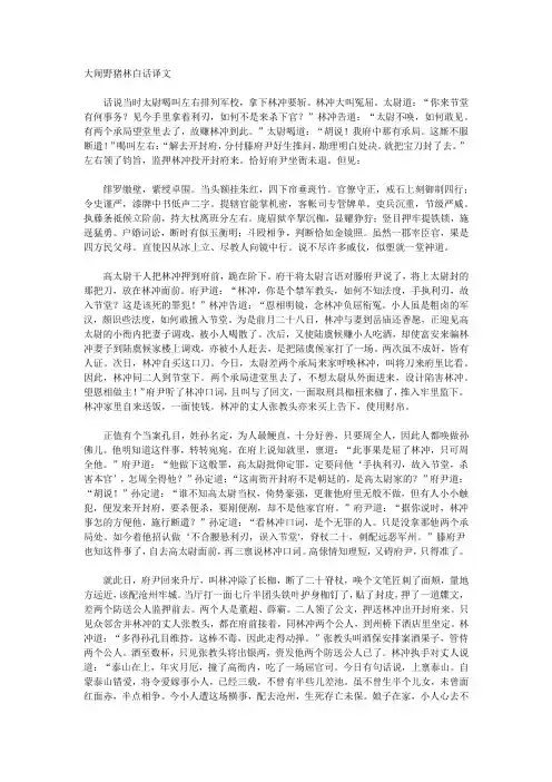 大闹野猪林白话译文