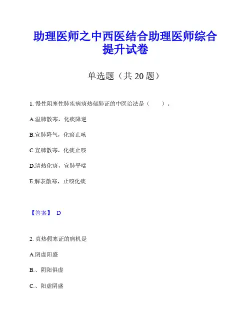 助理医师之中西医结合助理医师综合提升试卷