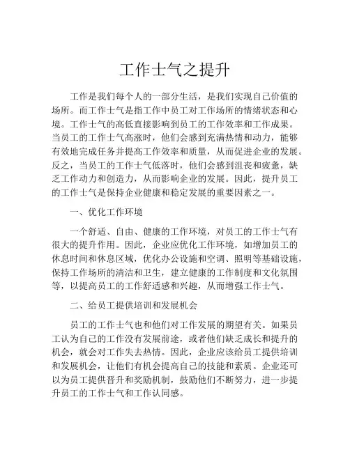 工作士气之提升