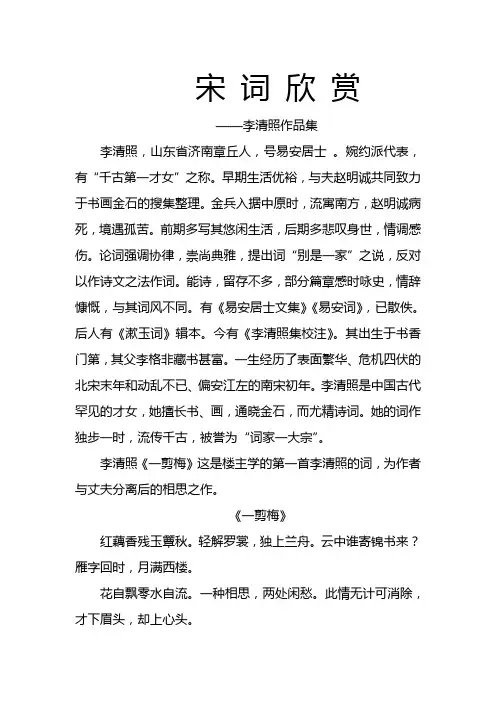 宋 词 欣 赏——李清照作品集
