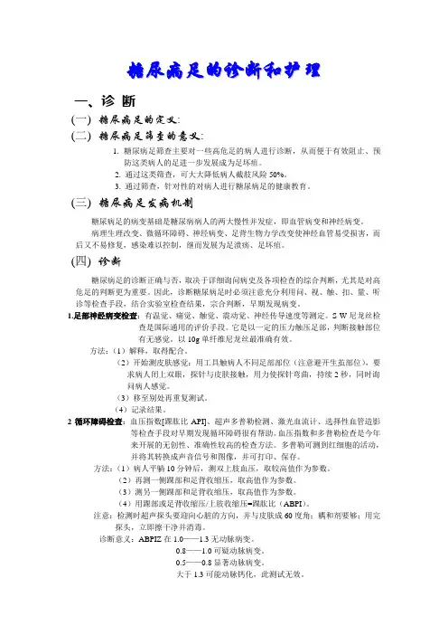 糖尿病足筛查