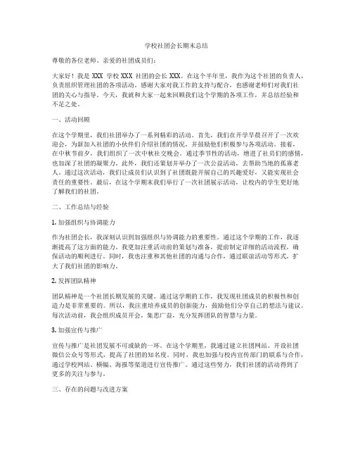 学校社团会长期末总结