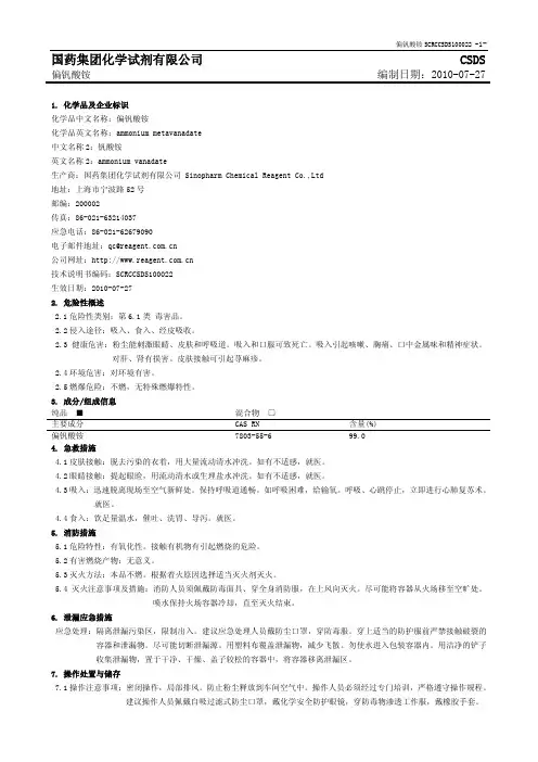 偏钒酸铵
