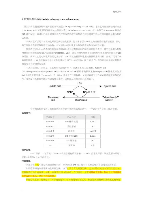 LDH检测