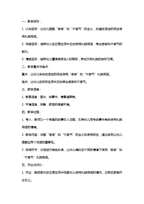 小班礼仪教案《谢谢、不客气》