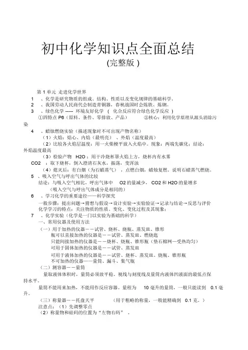 初三化学知识点总结归纳(完整版)