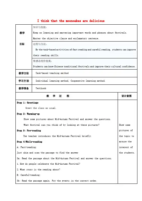 九年级英语全册Unit2IthinkthatmooncakesaredeliciousSectionA3a-3c教案人教新目标版