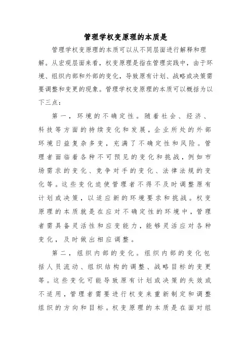管理学权变原理的本质是