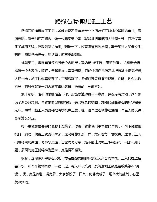 路缘石滑模机施工工艺