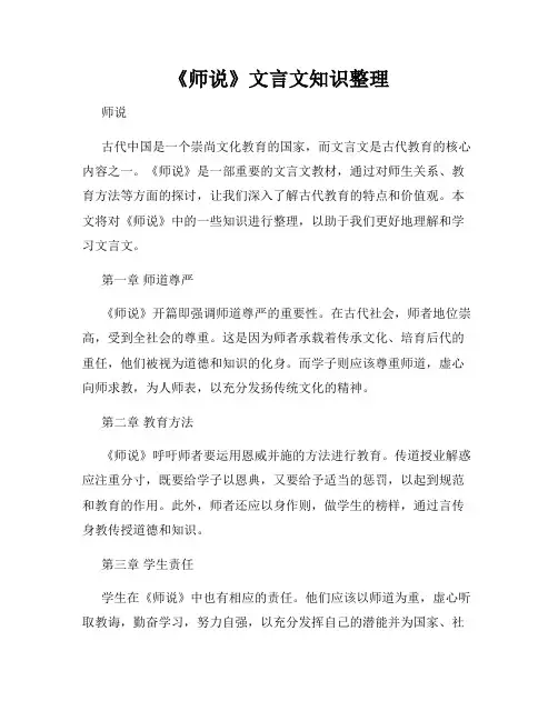 《师说》文言文知识整理