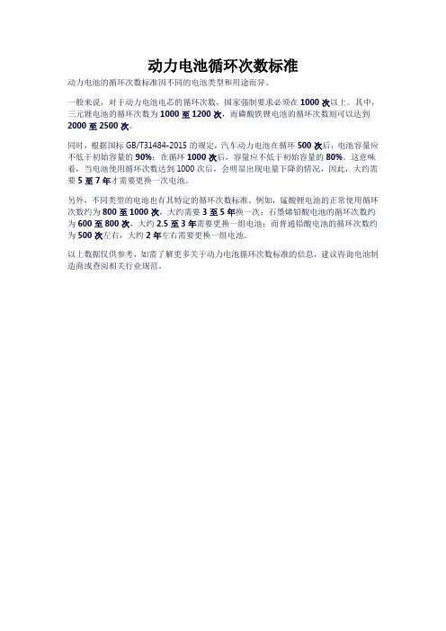 动力电池循环次数标准