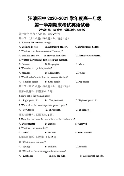 2020-2021学年高一第一学期期末考试(一)英语试卷含答案