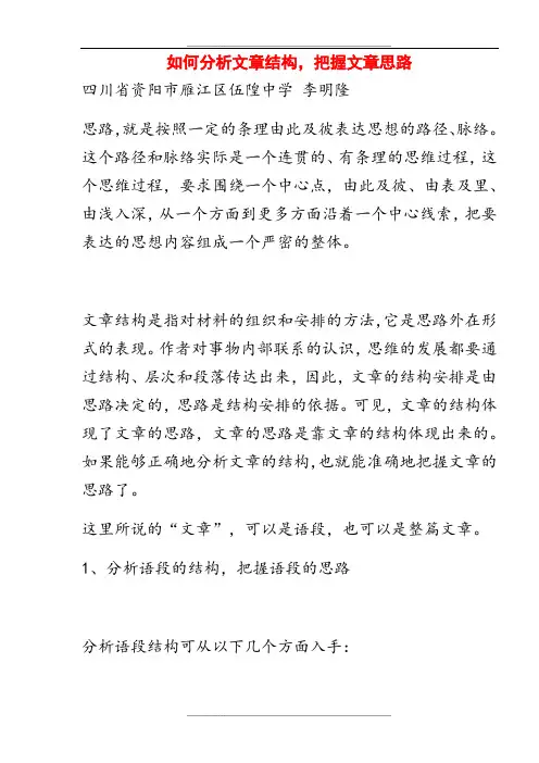 如何分析文章结构