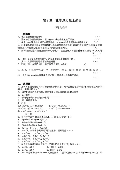 大学化学课后习题答案第123章