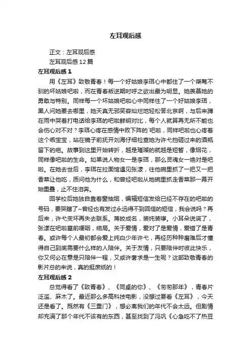 左耳观后感