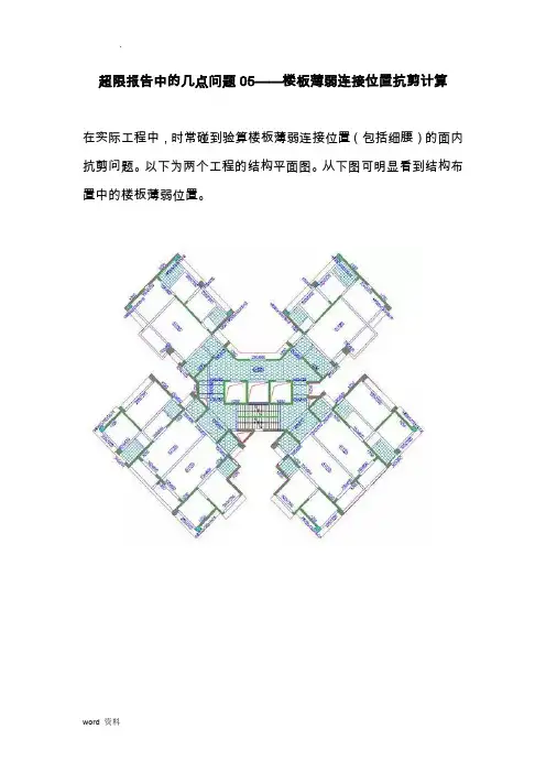 超限报告系列总05楼板薄弱连接位置抗剪计算