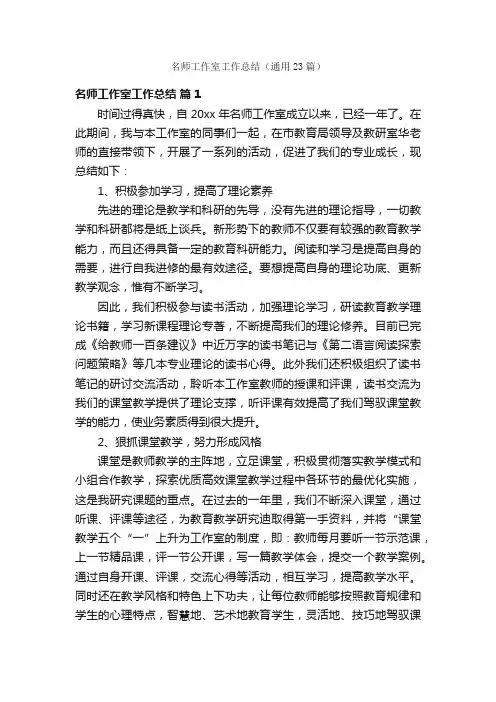 名师工作室工作总结（通用23篇）