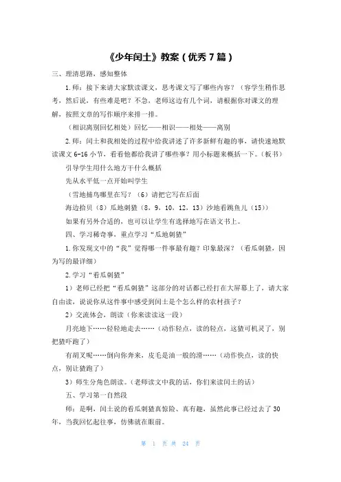 《少年闰土》教案(优秀7篇)