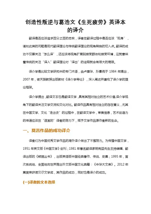 创造性叛逆与葛浩文《生死疲劳》英译本的译介