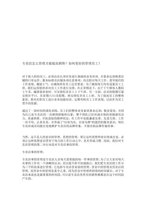 专卖店怎么管理才能提高销售？如何更好的管理员工？