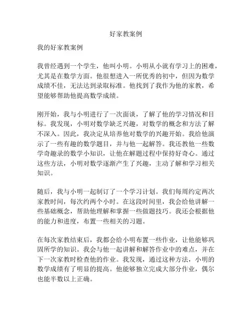 好家教案例